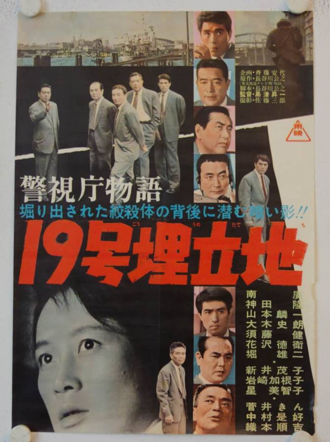 Japanese Movie Posters original release japanese movie posters (6)